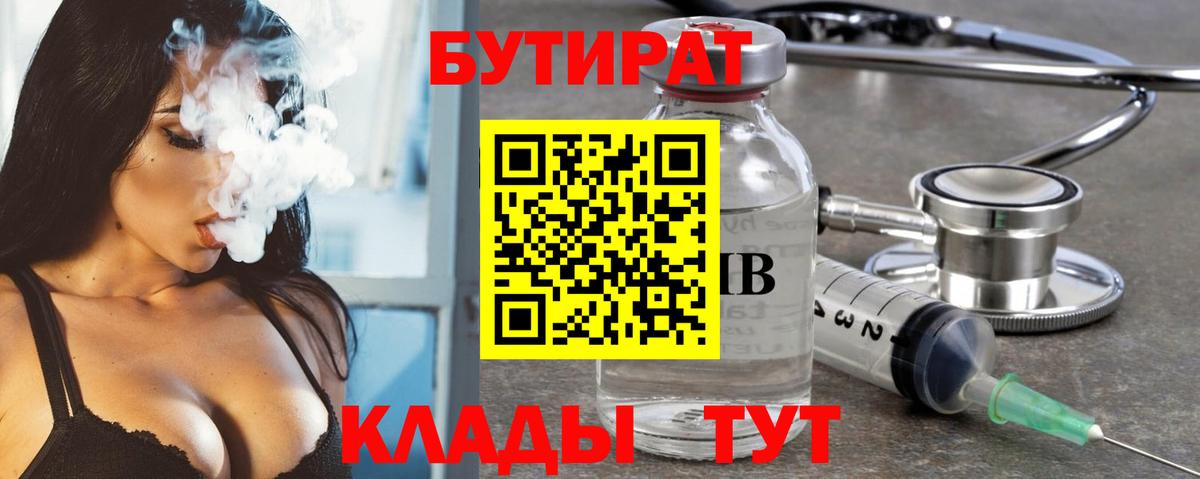 Хасавюрт  Бутират  Вход с VPN  Бутират 1.4BDO 