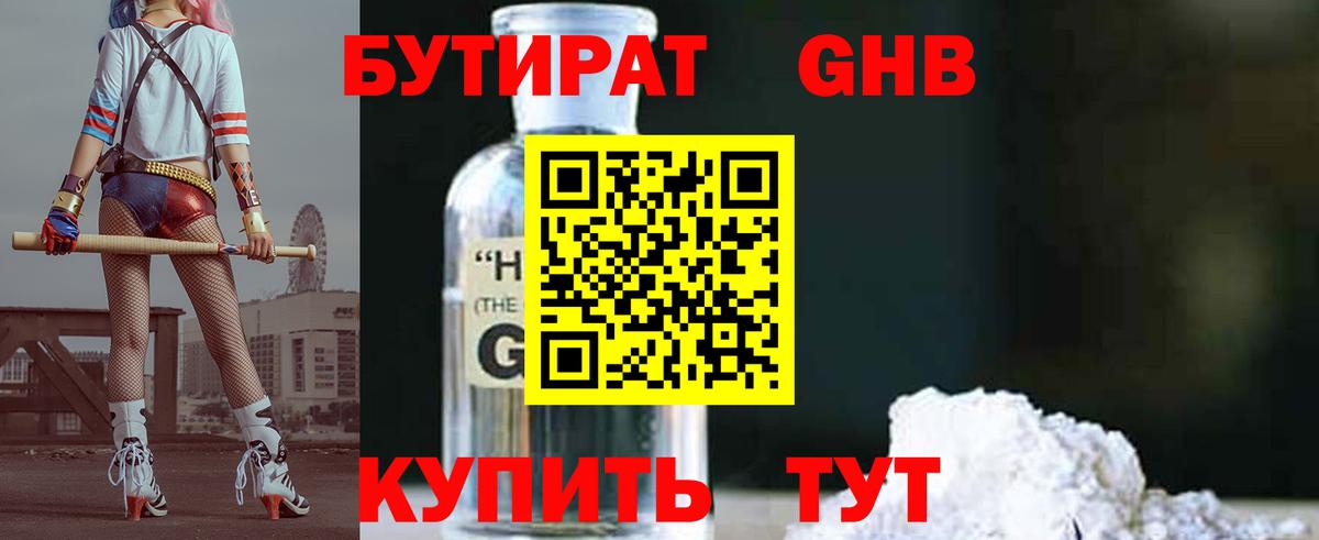 БУТИРАТ BDO 33% Хасавюрт