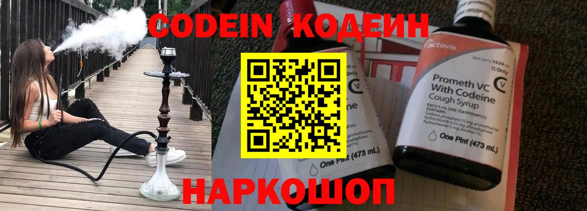Кодеиновый сироп Lean напиток Lean (лин)  Кодеиновый сироп Lean Purple Drank  Хасавюрт  Вход с VPN 