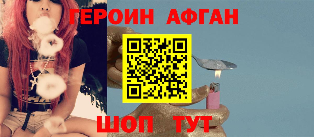 ГЕРОИН афганец  Героин  Хасавюрт  Вход с VPN 