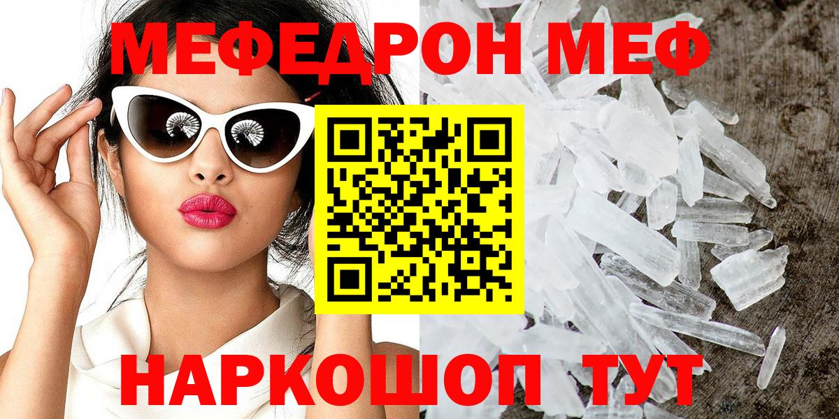 Меф мяу мяу кристаллы Хасавюрт