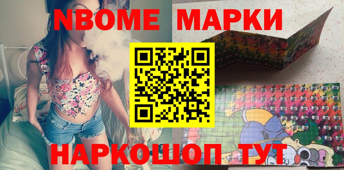 Наркотические марки  Марки NBOMe 1,5мг  Вход с VPN  Хасавюрт 