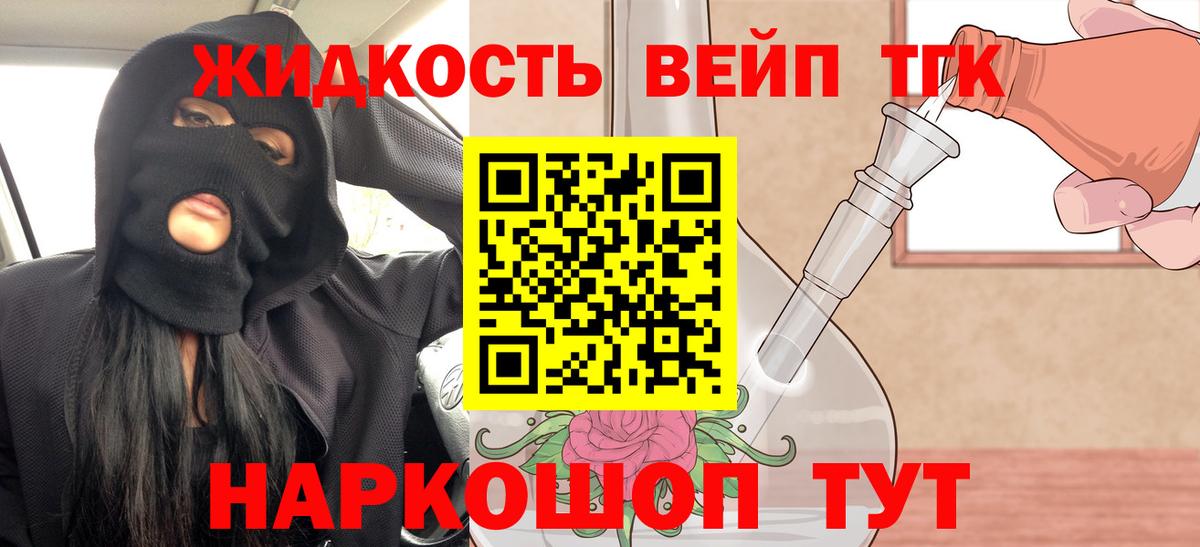ТГК жижа Хасавюрт